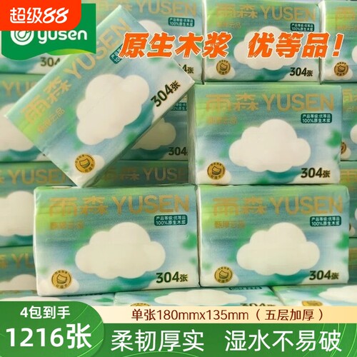 雨森抽纸加大加厚100%原生木浆304张四层纸巾面巾纸卫生纸餐巾纸