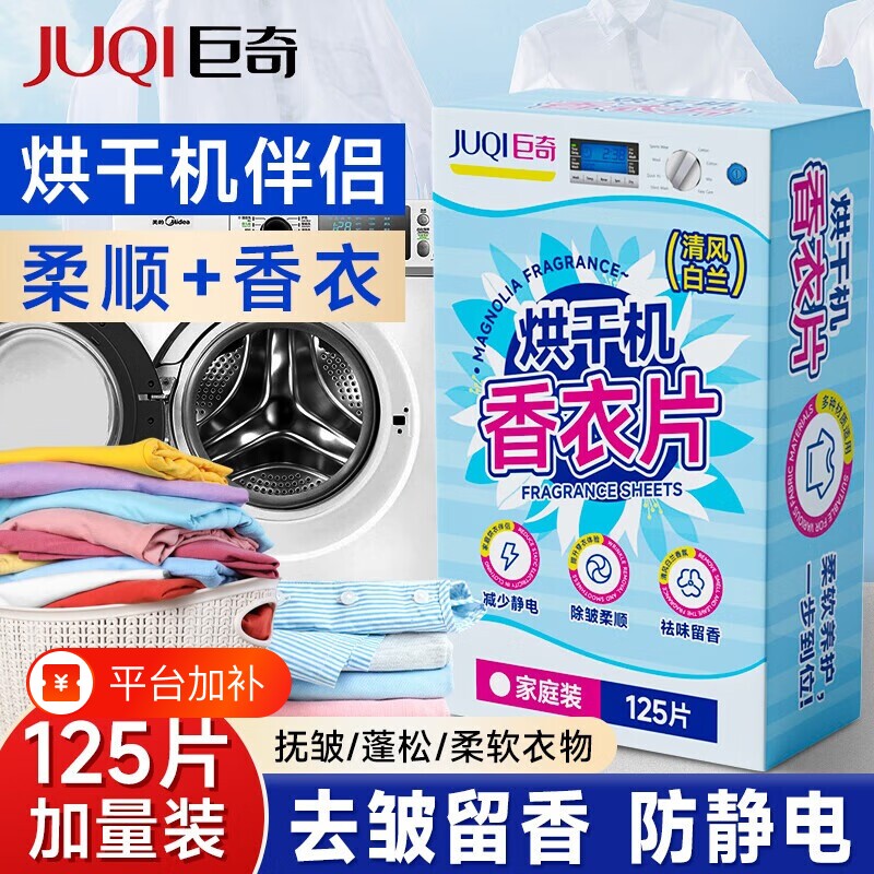 防皱清新烘干机香衣片香薰片干衣柔顺剂抗静电留香纸护衣留香持久