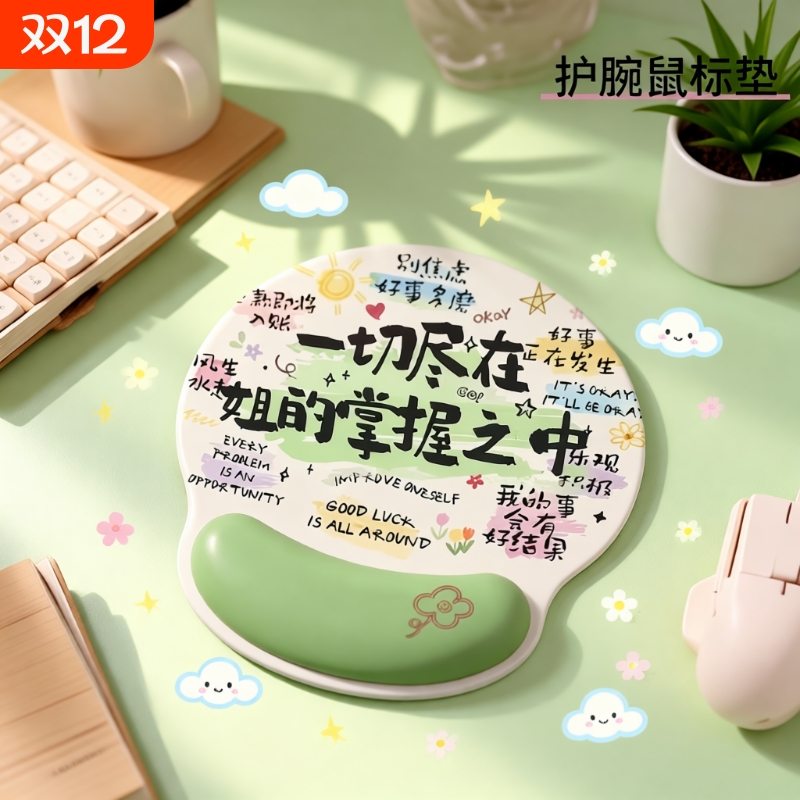 个性文字鼠标垫女生护腕办公室桌面滑鼠垫电脑键盘手托防腱护手腕