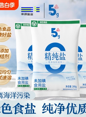 五客半食用盐280gX10袋四川深井盐零添加抗结剂家用绿色食品无碘
