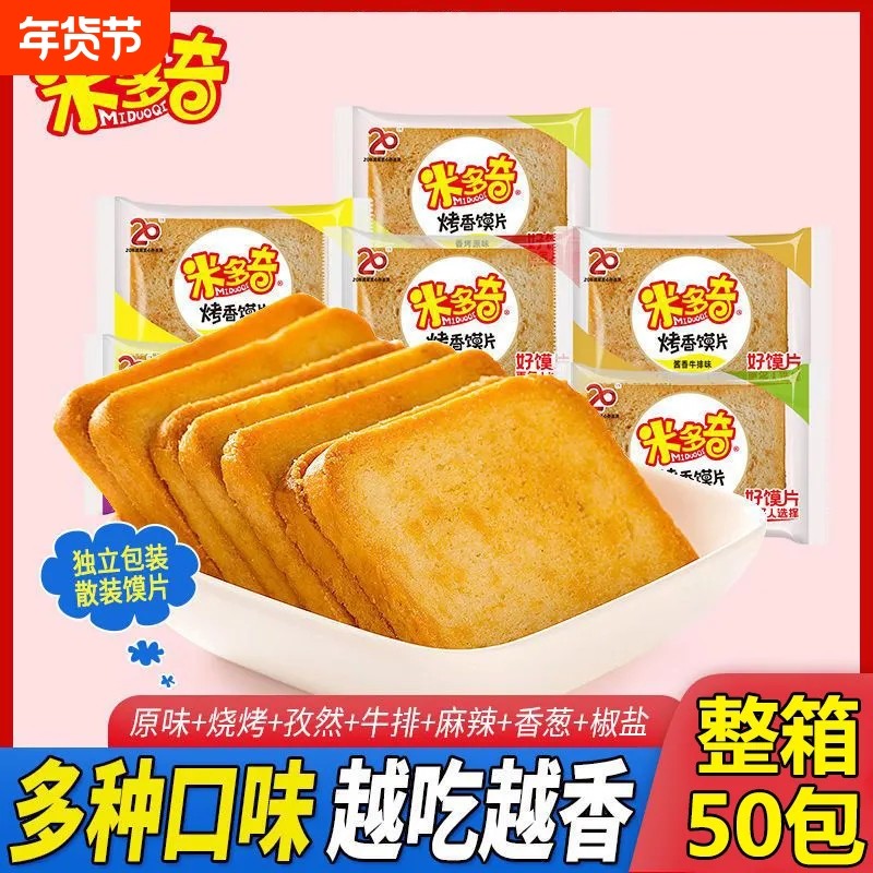 【新日期】米多奇馒头片烤馍片酥脆掌心脆好吃方面独立小包非油炸