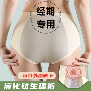 液化钛生理期内裤 薄中腰 女加宽抗菌档裆大姨妈经期无痕防漏三角裤