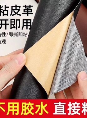 皮革修补贴自粘软皮真皮沙发补丁贴面料修复贴棕色白色电动车绿色
