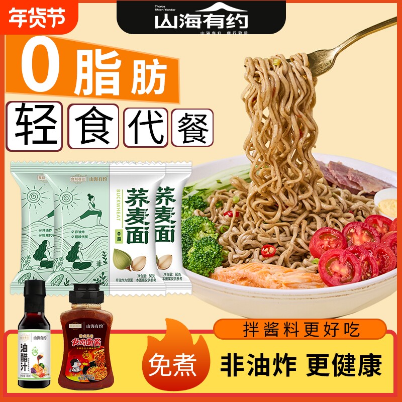 荞麦面魔芋方便面0脂肪全麦粗粮面免煮主食抗饿饱腹轻食非油炸