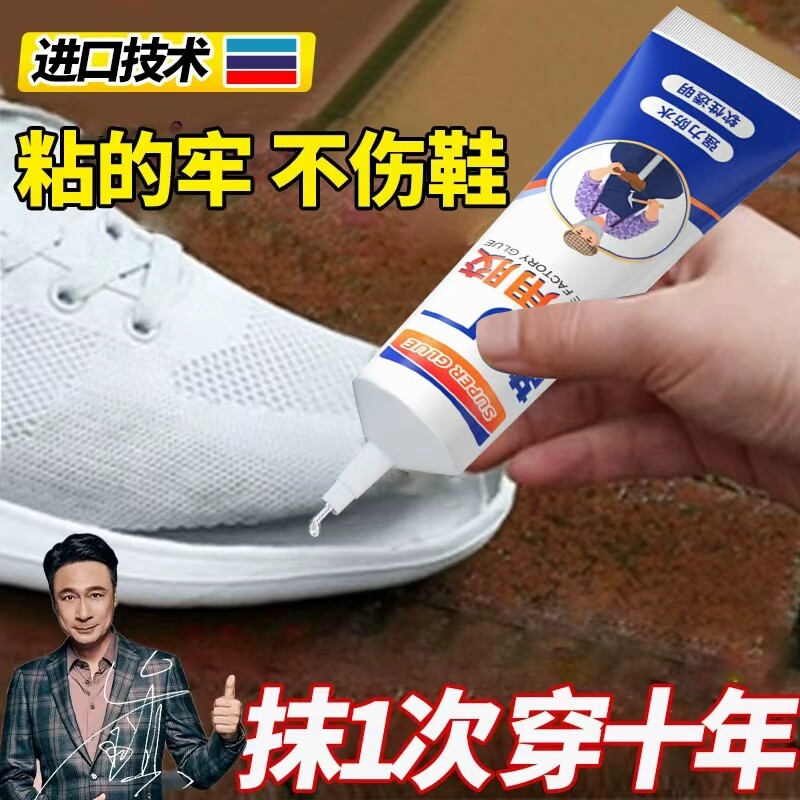 万能粘鞋专用胶防水强力胶鞋厂专用粘鞋胶沾鞋子树脂软胶修鞋匠修鞋粘得牢运动鞋皮鞋强力补鞋胶水鞋底修复
