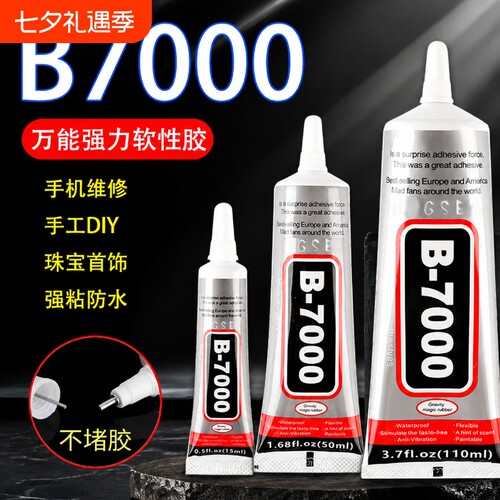 B-7000强力软胶修复胶透明无痕
