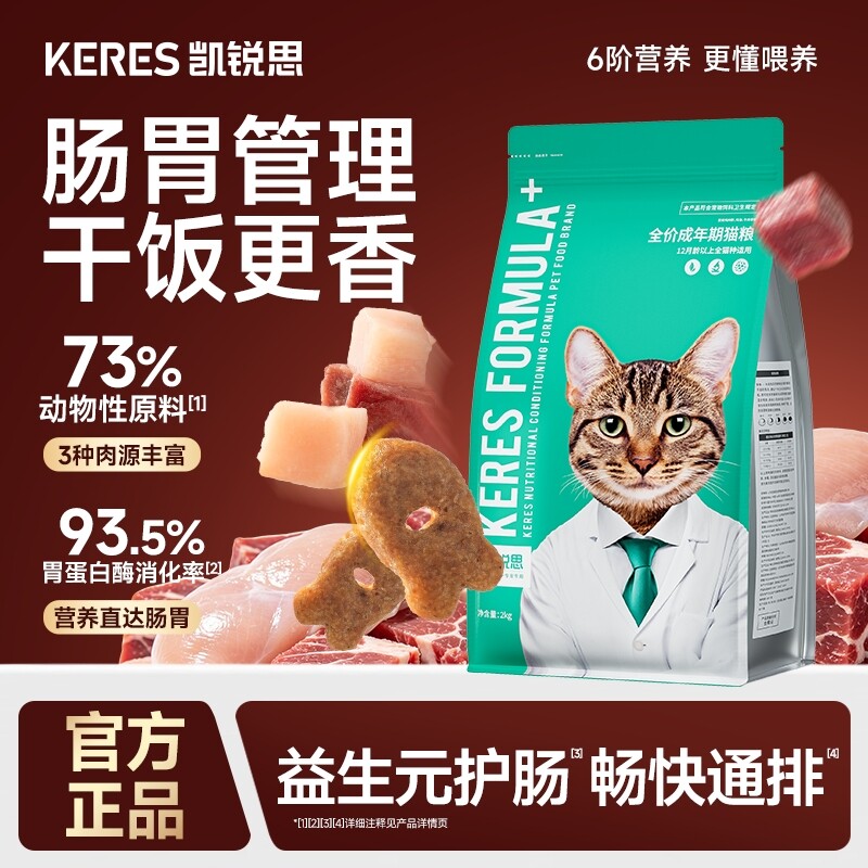 凯锐思成猫专用猫粮肠胃营养深海鱼全价主粮国产品牌排行成猫粮图片