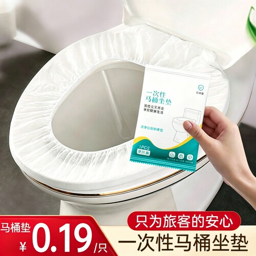 一次性马桶套坐垫坐便套垫无纺布酒店宾馆民宿专用品防水加厚旅游