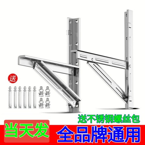 【加厚304不锈钢】通用空调支架
