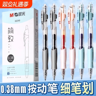 晨光中性笔蓝色按动0.38mm学生用考试水笔芯黑色笔签字笔红笔教师用会议笔子弹头按压式大容量蓝芯简致顺滑