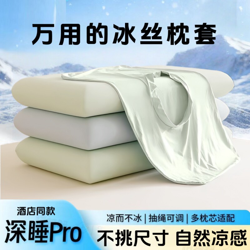 夏季冰丝枕头套凉感枕套一对装夏天专用单个记忆星球乳胶魔术宿舍图片