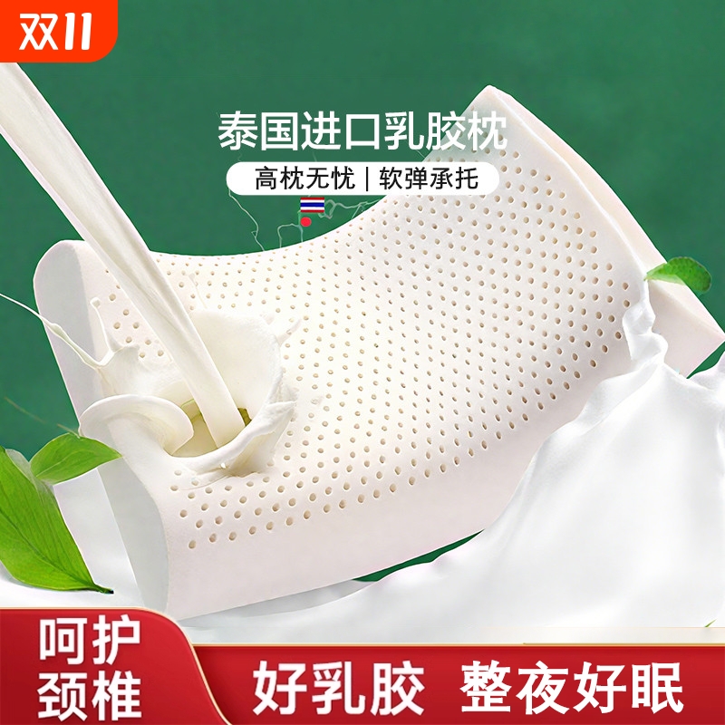泰国乳胶枕头一对家用天然橡胶枕头芯记忆成人护颈椎助睡眠硅胶低