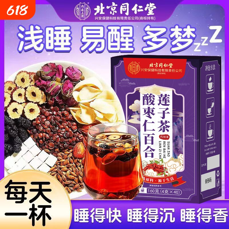 酸枣仁百合莲子茶中老年睡眠差茶包含莲子心栀子片安神茶茯苓茶