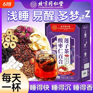 酸枣仁百合莲子茶中老年睡眠差茶包含莲子心栀子片安神茶茯苓茶