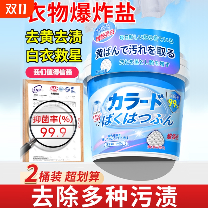 爆炸盐校服净洗衣去污渍去黄增白