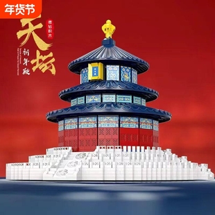 天坛祈年殿积木2026新款榫卯结构3d立体拼图建筑儿童模型玩具男孩