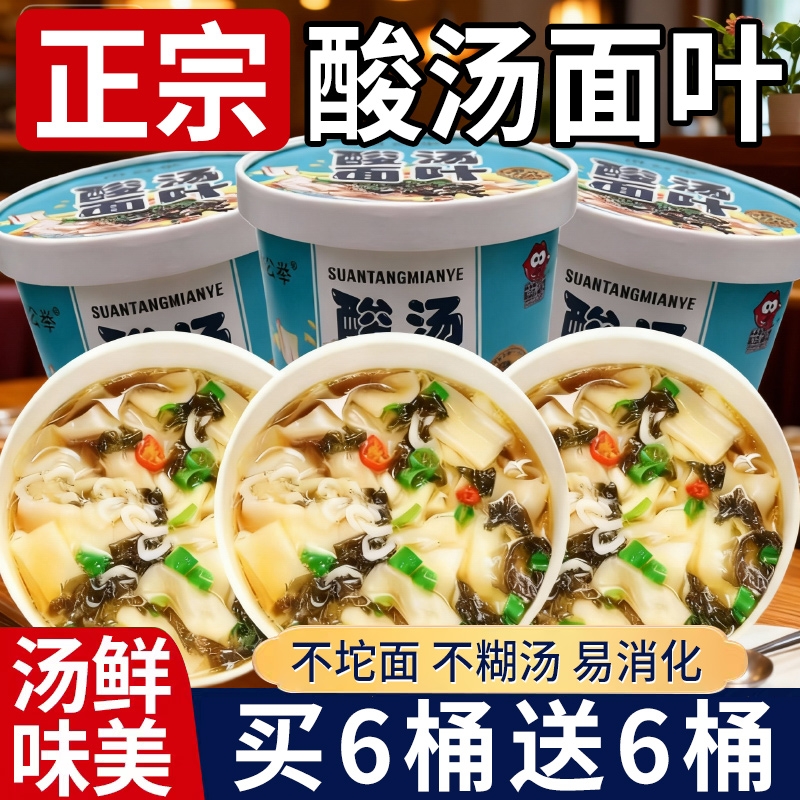 【买6桶送6桶】正宗酸汤面叶