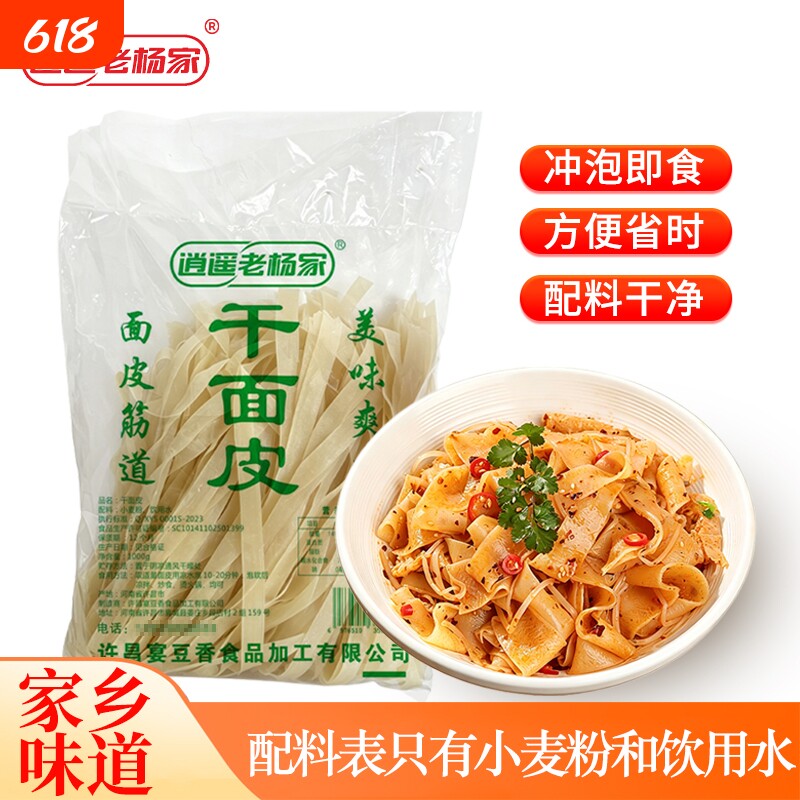 河南高筋干面皮凉皮干货5斤速食免煮农家手工长条擀面皮无盐低脂