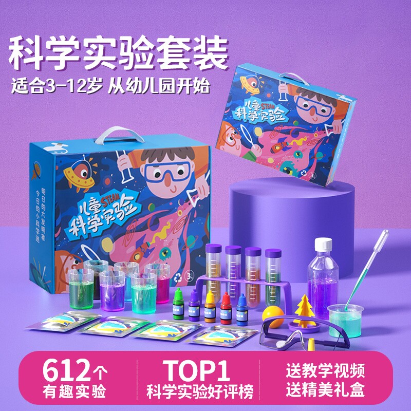 儿童科学小实验套装玩具学生化学物理趣味科技手工制作材料幼儿园