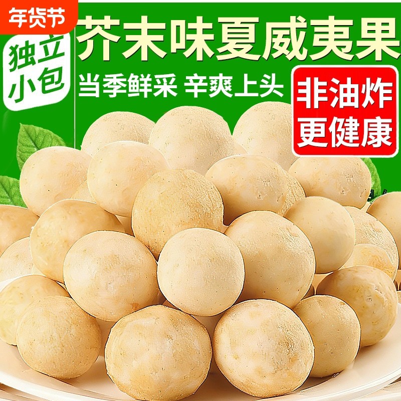 芥末味夏威夷果仁2025年新货独立包装商超同款坚果仁爆款年货零食