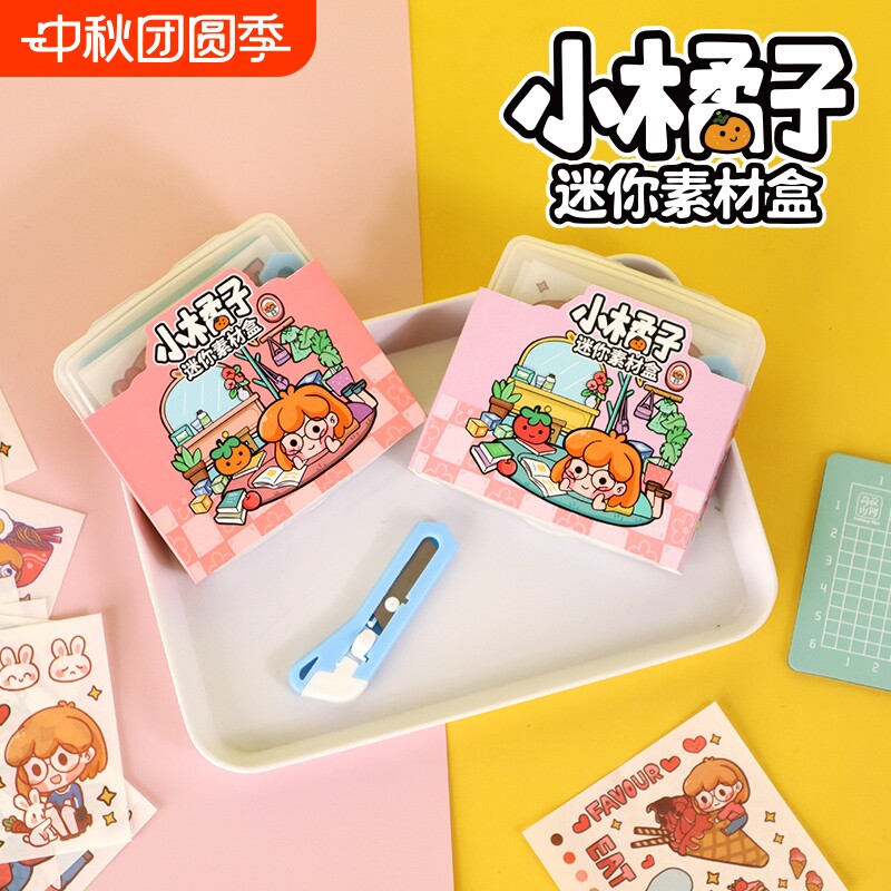 文具素材盒少女心手账套装礼盒贴纸不重复装饰垫板25张美工刀收纳盒文化用品文创手作套装棉线										