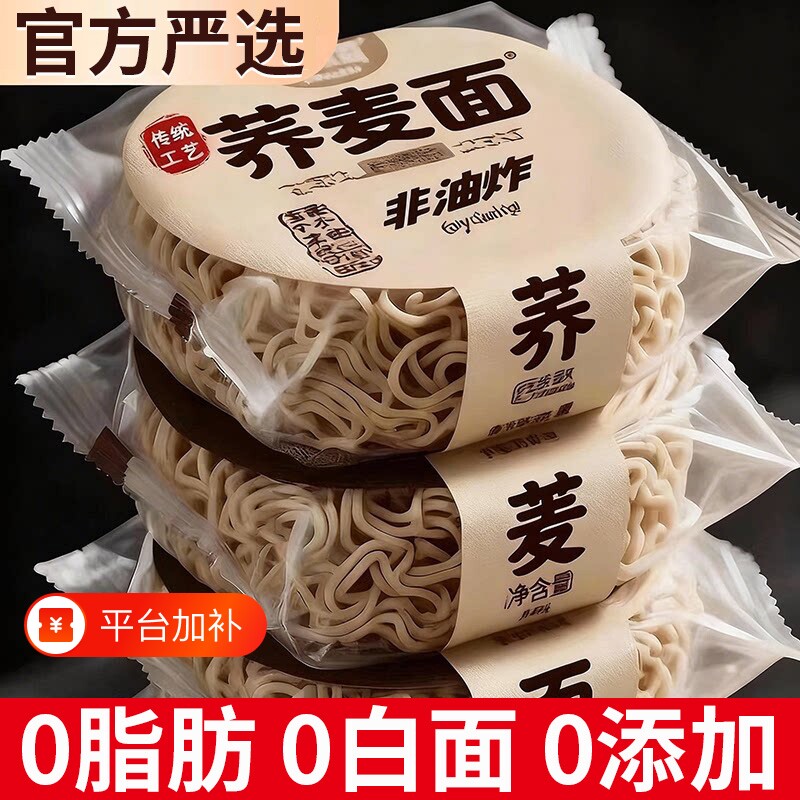 纯荞麦面方便面无糖0脂肪全麦粗粮糖尿人减专用控主食糖面饼肥