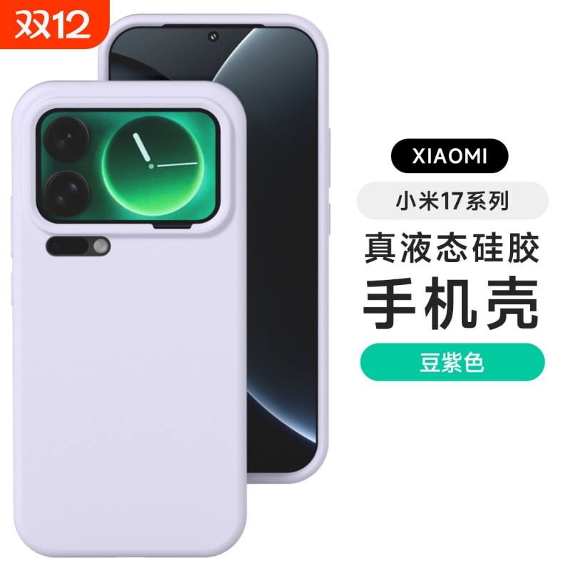 适用小米17ProMax手机壳