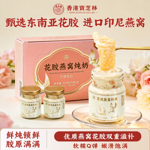 香港宝芝林花胶燕窝母亲节礼品