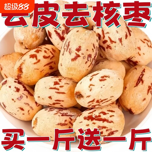 新疆灰枣去皮免洗大枣整箱