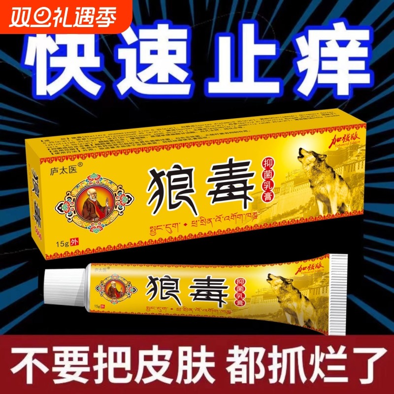 狼毒药膏官方旗舰店疹外用去除湿止痒皮肤瘙痒私处抑菌软膏健康