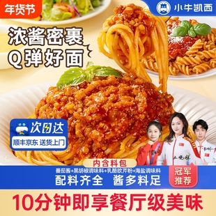 小牛凯西番茄肉酱螺旋意大利面条家用素食儿童通心粉官方旗舰店