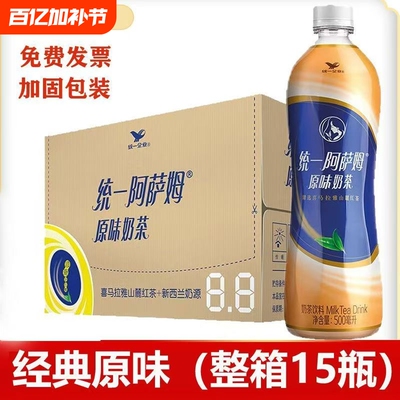 统一阿萨姆原味奶茶500ml*15瓶