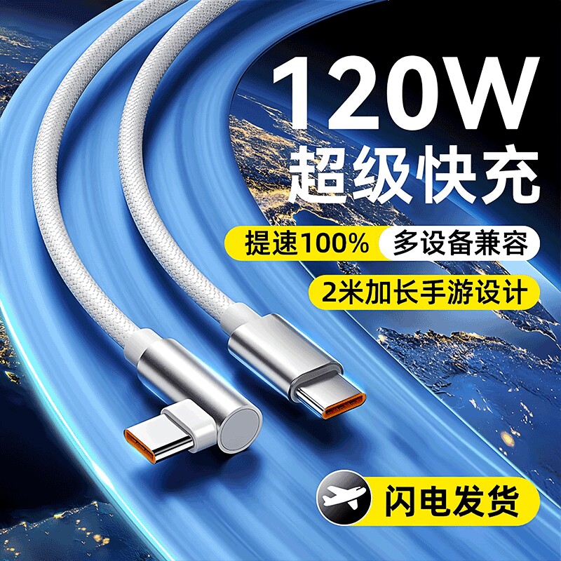 弯头Type-C数据线100W超级快充图片