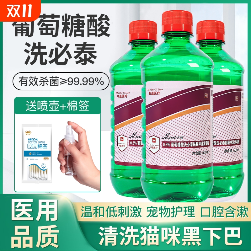 500nl洗必泰消毒液猫咪黑下巴
