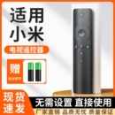 紅外線藍(lán)牙語(yǔ)音4A 4S代增強(qiáng)版 4C機(jī)頂盒投影儀網(wǎng)絡(luò)盒子遙控器搖控版 適用小米電視遙控器萬(wàn)能通用款