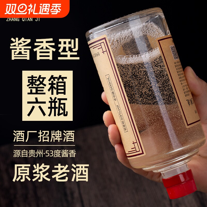 张钱记原浆老酒贵州酱香型白酒53度500ml*6瓶整箱装纯粮食酿