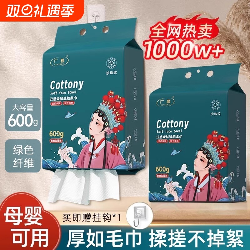 一次性洗脸巾悬挂式洁面擦脸化妆巾加厚加大吸水母婴儿可用家庭装