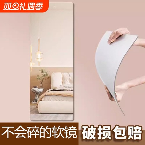 软镜子贴墙自粘亚克力全身穿衣镜高清家用墙面粘贴镜面贴纸试衣镜