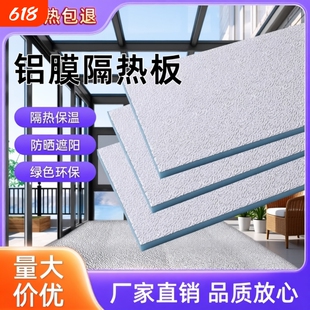 保温隔热板挤塑板阳光房屋顶吊顶防晒耐高温防火泡沫室内房顶地暖