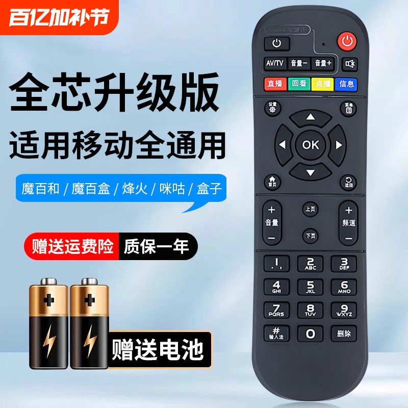 适用中国移动机顶盒遥控器通用网络宽带魔百盒魔百和烽火咪咕浪潮九联科CM201-2 CM101S 不分型号