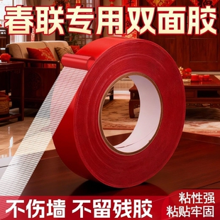 新年贴对联无痕双面胶新款胶带春联专用贴对联神器不留痕喜字结婚婚庆专用胶带布基胶带网格
