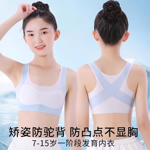 女童背心6 12岁发育期一阶段矫姿挺背内衣防震无痕女固定防凸点
