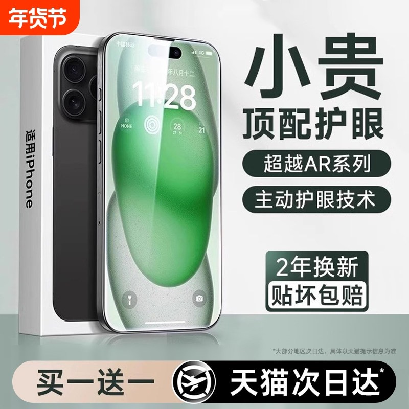 【超越AR护眼德国】适用苹果17钢化膜iphone/1516promax手机膜13pro新款14plus全屏17air蓝光11e膜x防摔xr12,3C数码配件,手机贴膜,淘宝优惠券,粉丝福利购,淘宝优惠卷