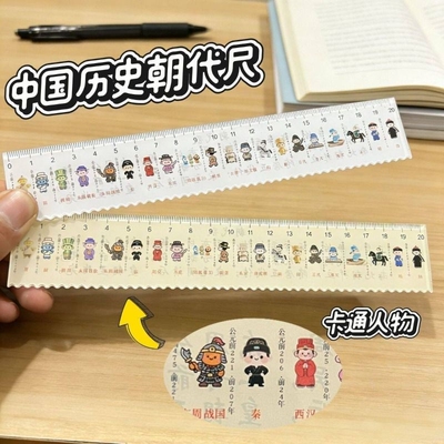 中小学生历史朝代顺序直尺