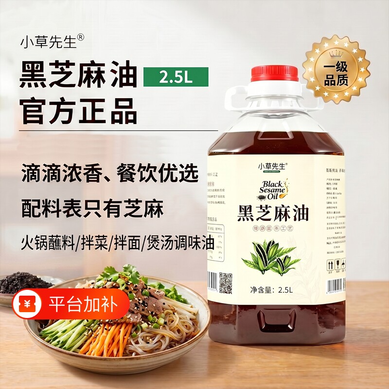 正宗纯黑芝麻油2.5L餐饮专用桶装