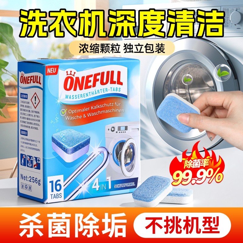 洗衣机槽清洗剂强力除垢杀菌泡腾片清洁除垢滚筒专用深度污渍神器
