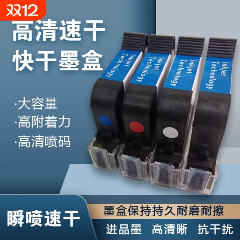 喷码机快干墨盒高附着力大容量