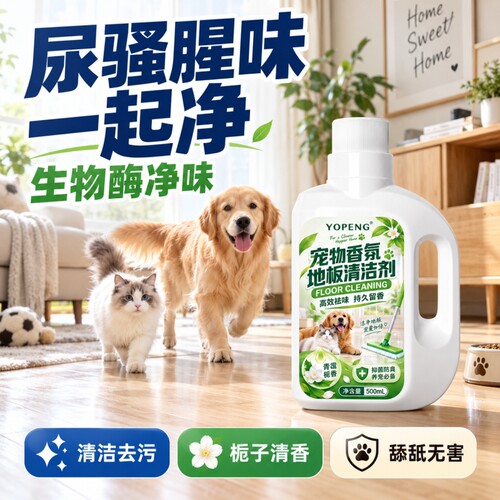 爆！冠军品质】宠物友好地板清洁