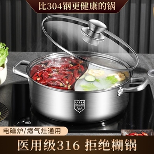 鸳鸯锅316不锈钢火锅家用电磁炉专用大容量火锅盆锅具食品级燃气