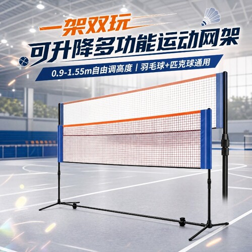 便携式羽毛球网架二合一匹克球网架折叠PICKLEBALL网球架简易排球